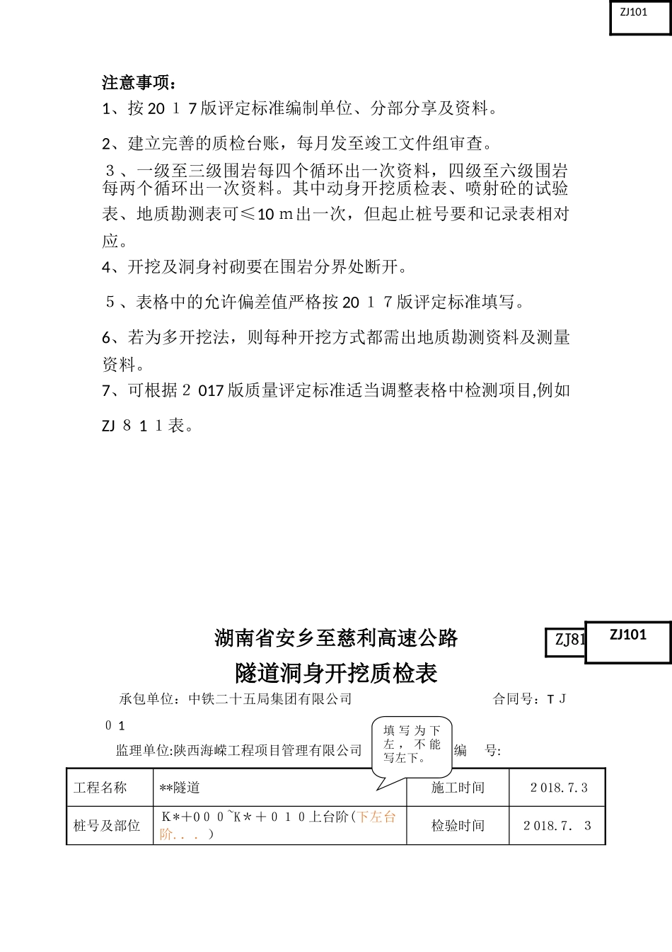 2024年隧道工程资料样板_第1页