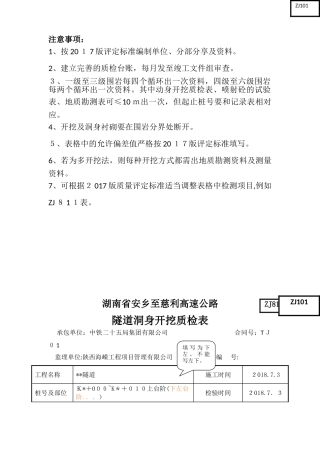 2024年隧道工程资料样板