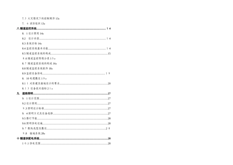 2024年隧道机电设计说明_第2页