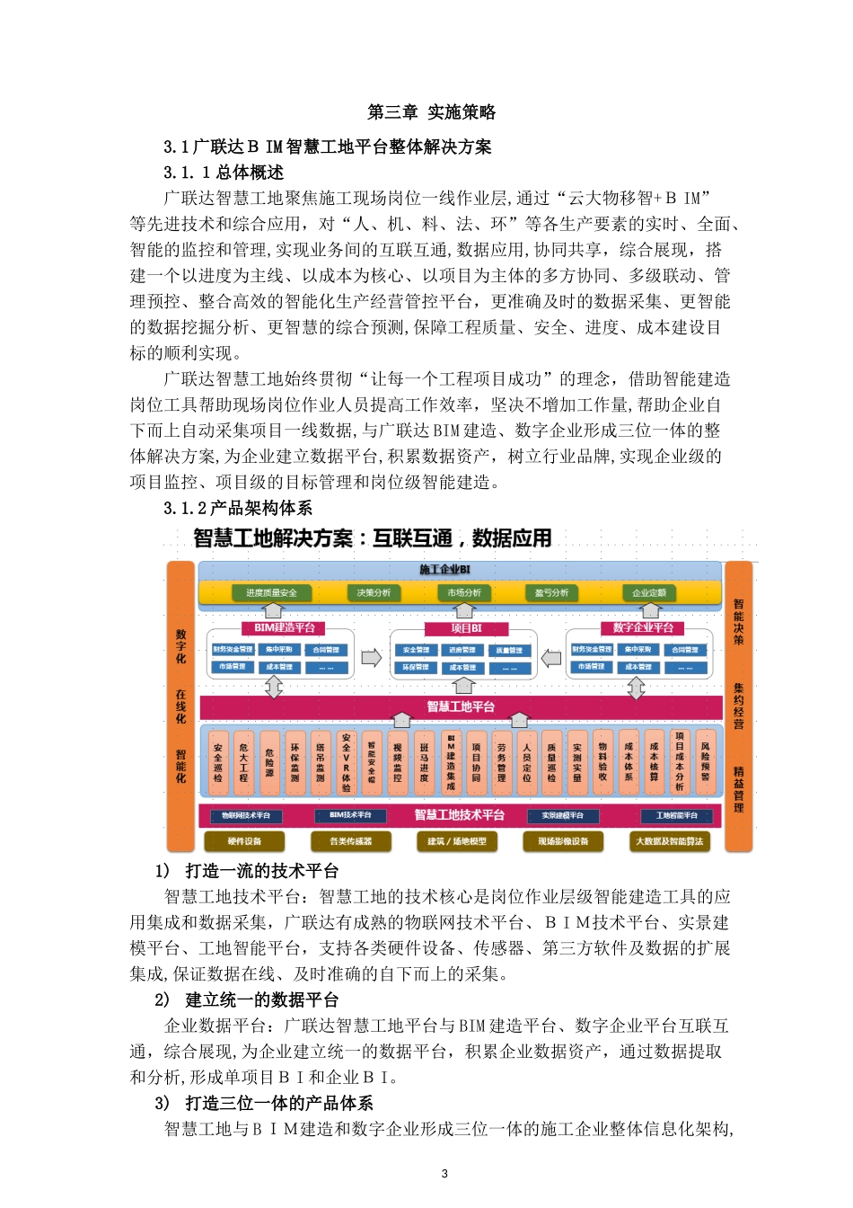 2024年隧道及桥梁工程BIM施工管理方案含智能监测_第3页