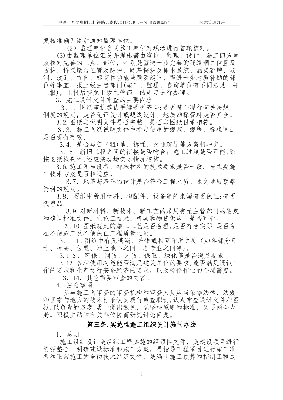 2024年隧道技术管理办法_第2页