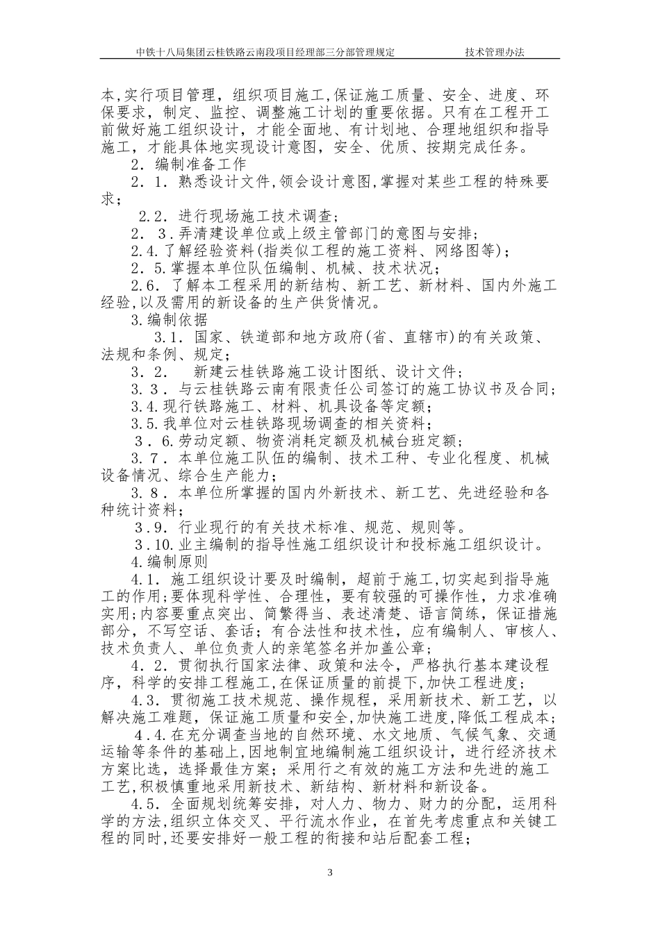 2024年隧道技术管理办法_第3页