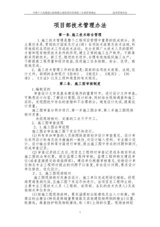2024年隧道技术管理办法