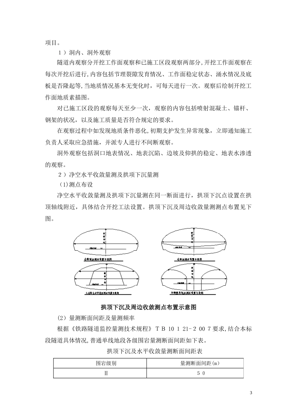 2024年隧道监控测量专项方案_第3页