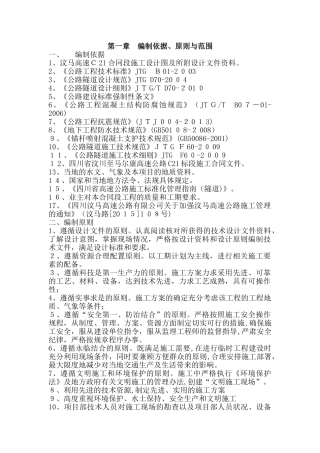 2024年隧道进洞方案终
