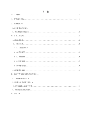 2024年隧道开挖支护首件总结