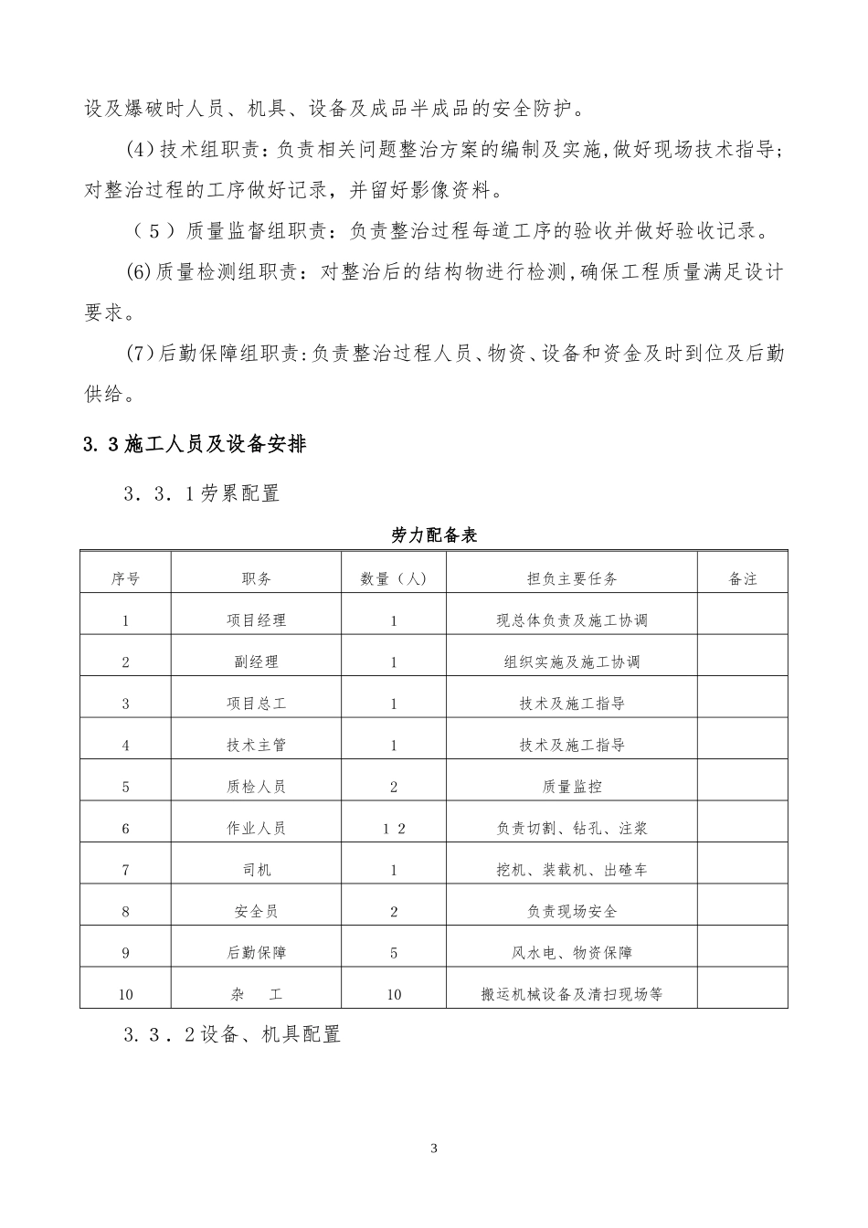 2024年隧道缺陷整治方案_第3页