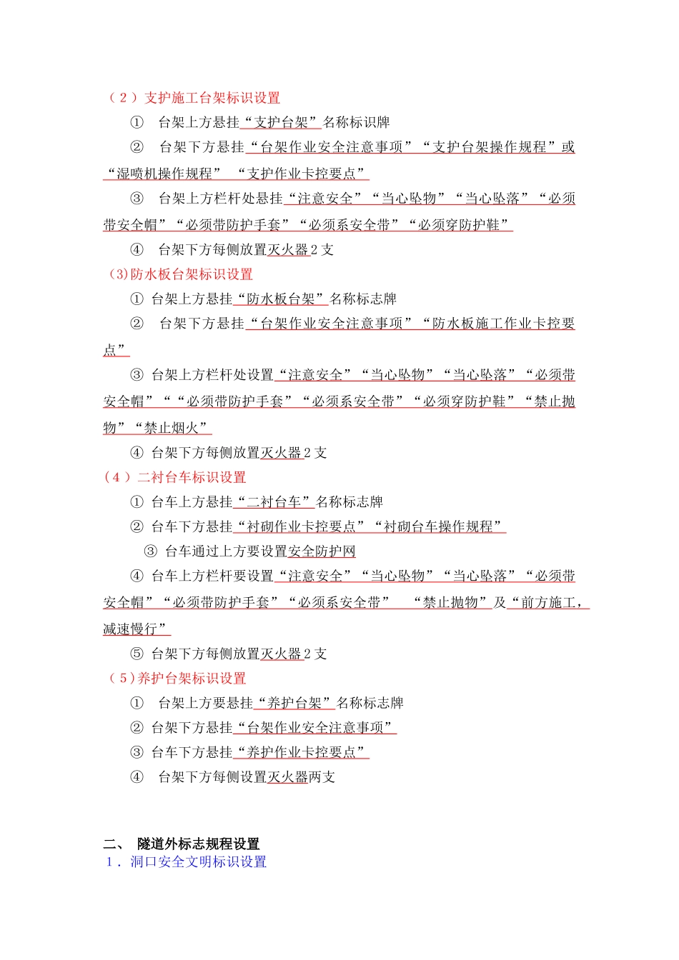 2024年隧道施工安全标识设置_第2页