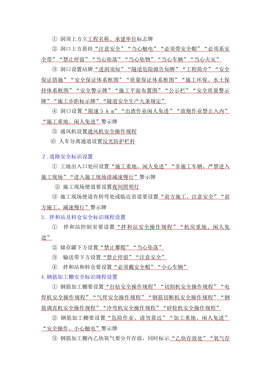 2024年隧道施工安全标识设置_第3页