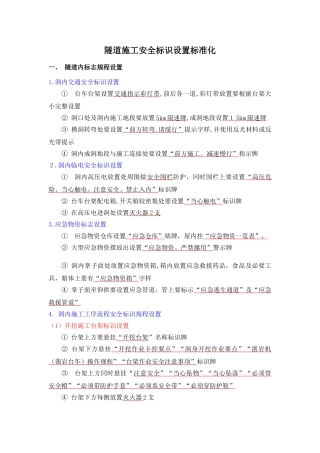 2024年隧道施工安全标识设置