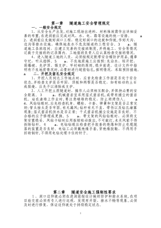 2024年隧道施工安全管理办法