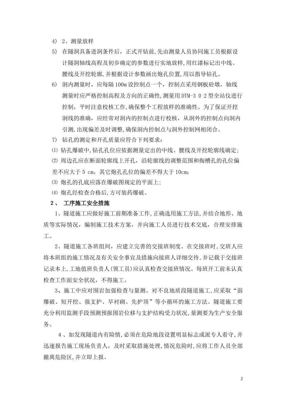 2024年隧道施工安全交底书_第2页