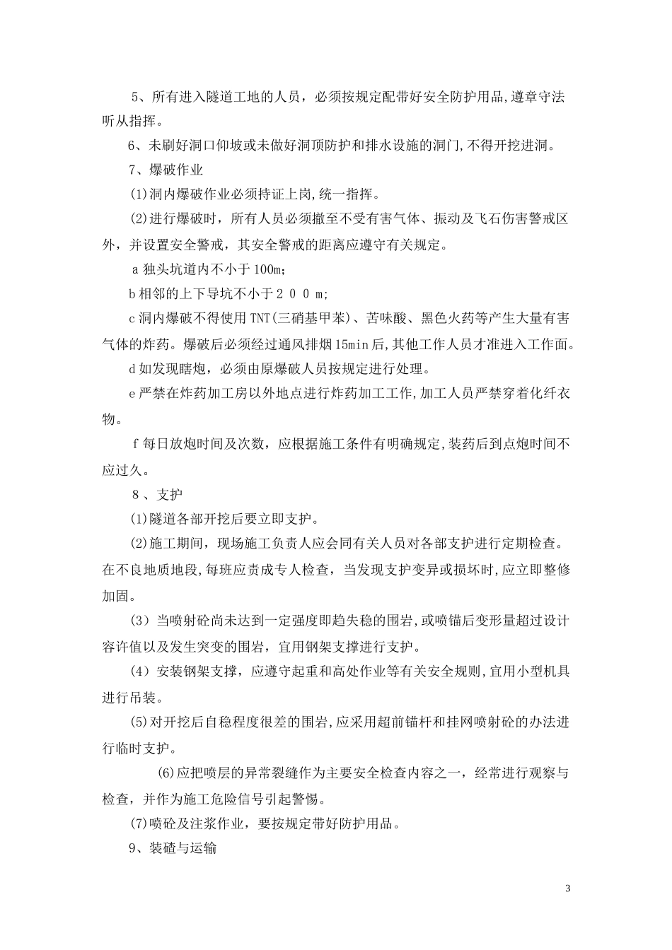 2024年隧道施工安全交底书_第3页