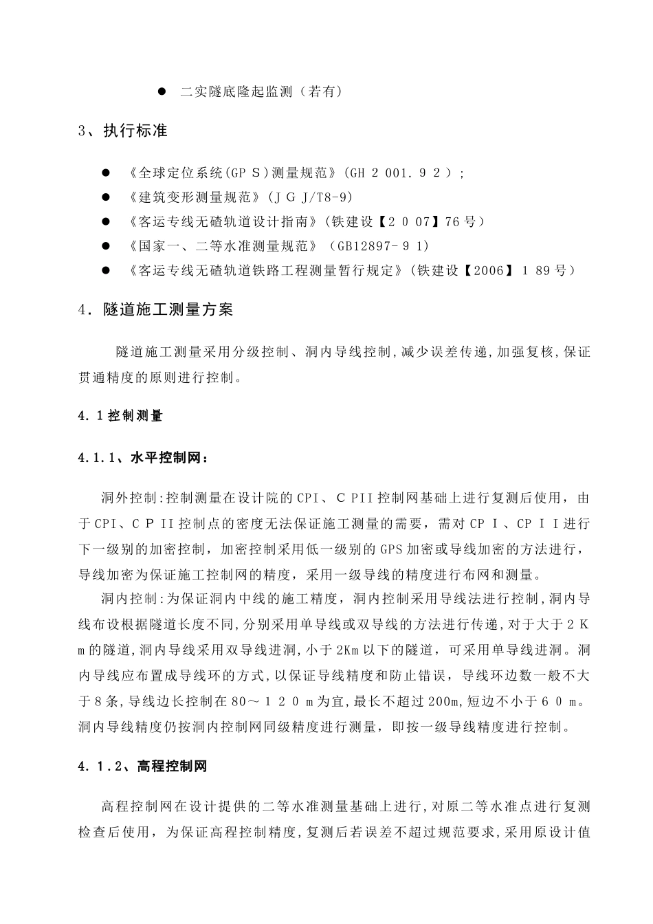 2024年隧道施工测量方案_第2页