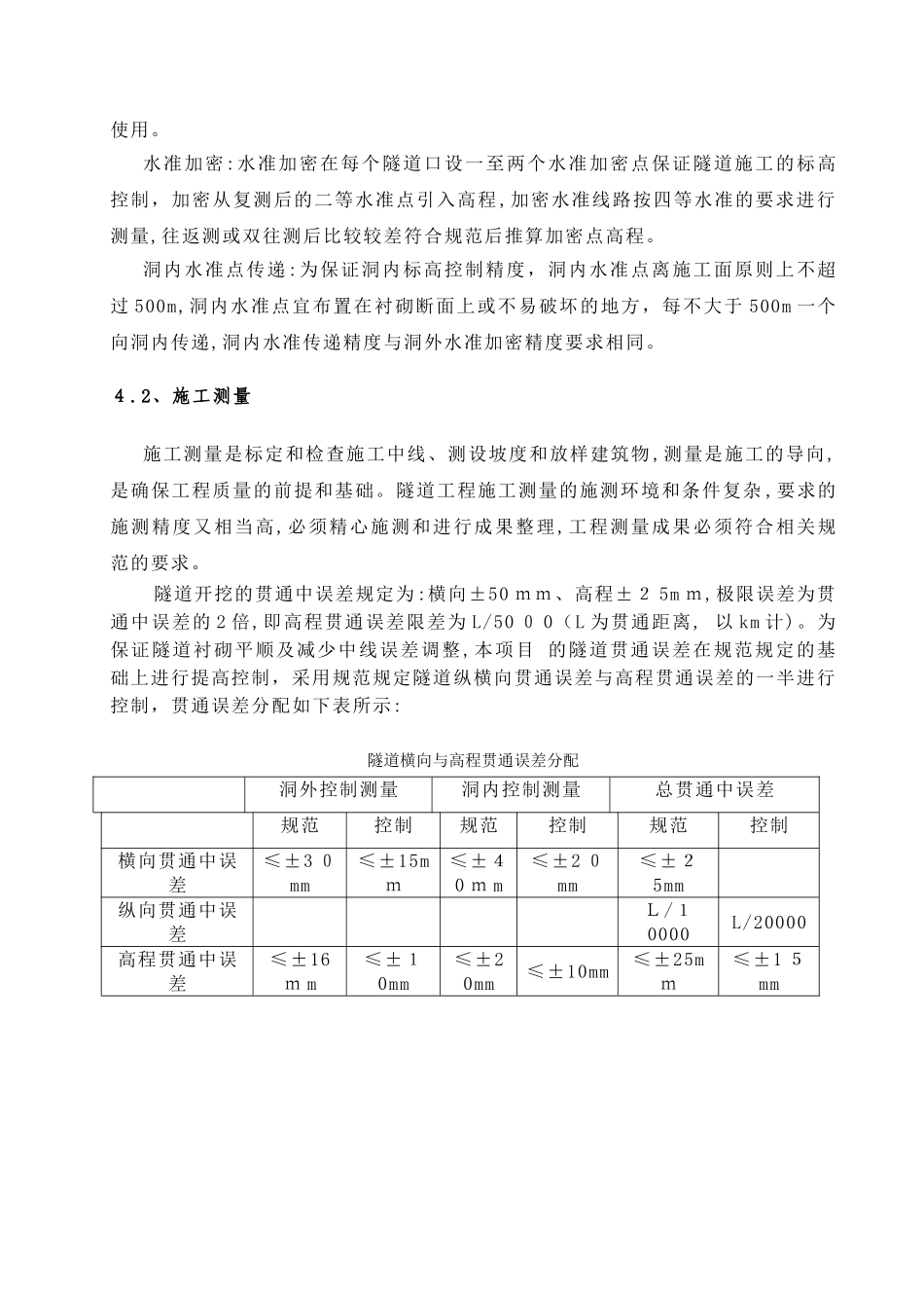 2024年隧道施工测量方案_第3页