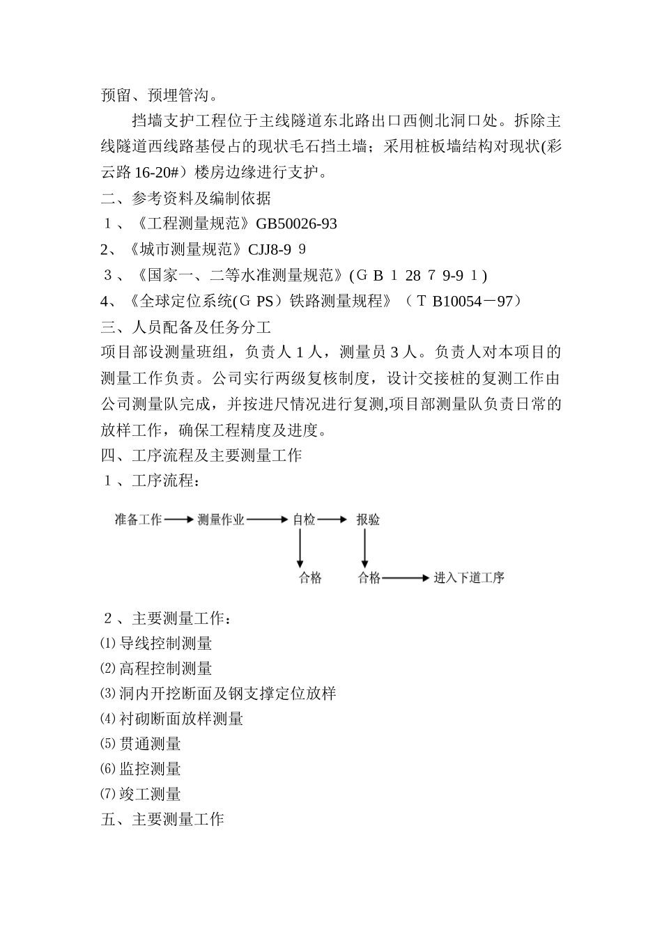 2024年隧道施工测量方案汇总_第2页