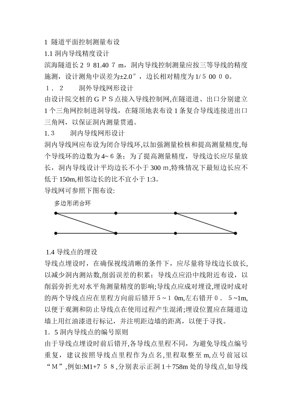 2024年隧道施工测量方案汇总_第3页