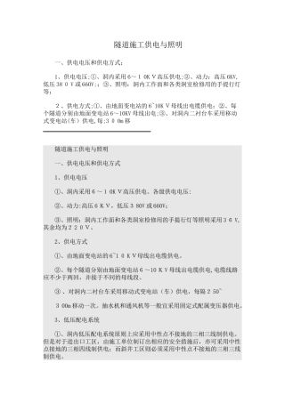 2024年隧道施工供电与照明