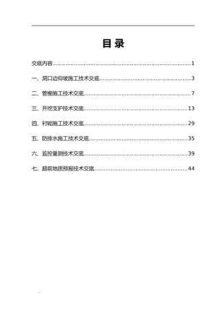 2024年隧道施工技术交底大全