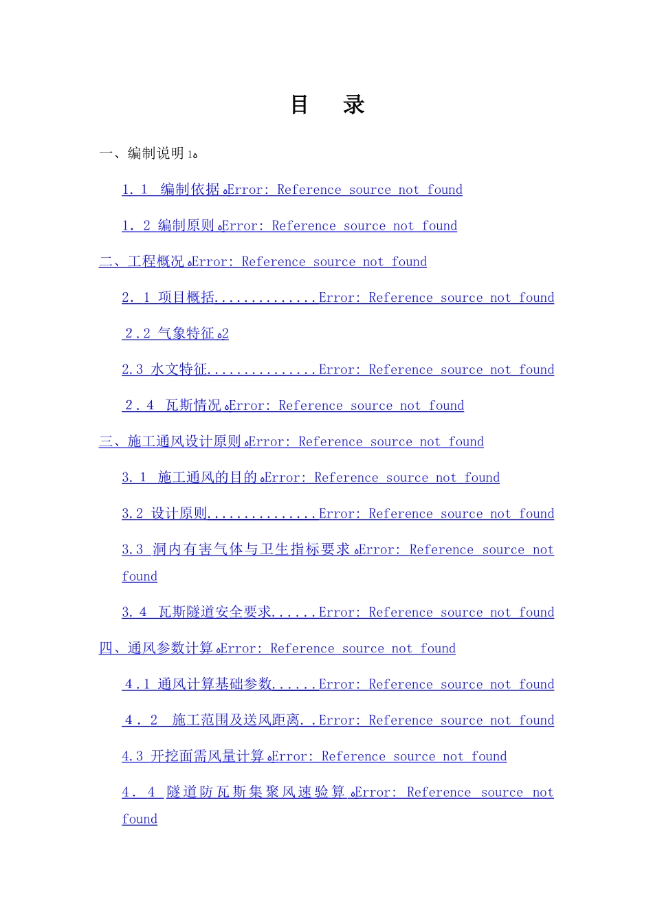 2024年隧道施工通风方案_第2页