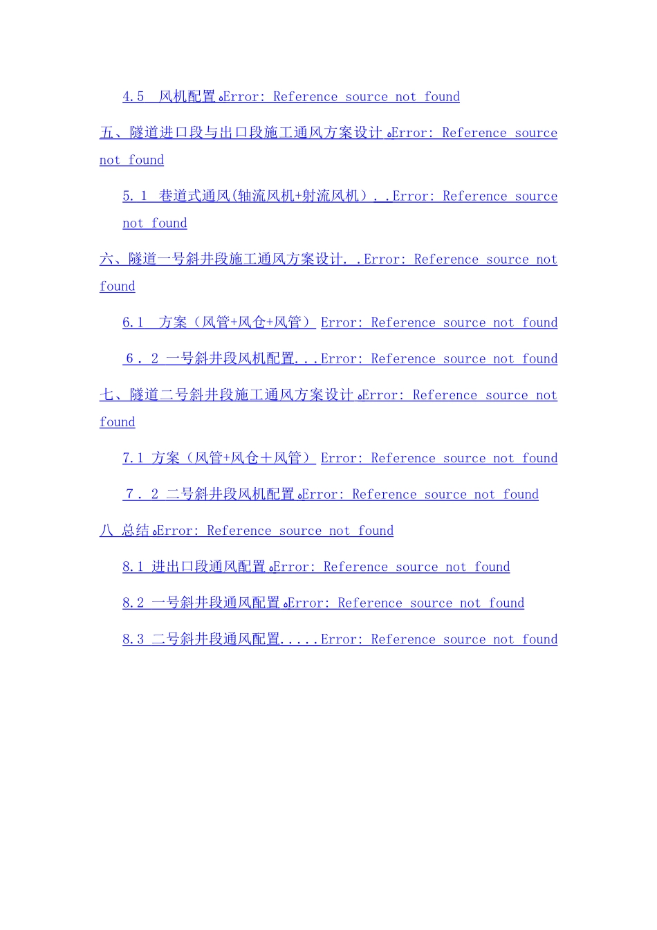 2024年隧道施工通风方案_第3页