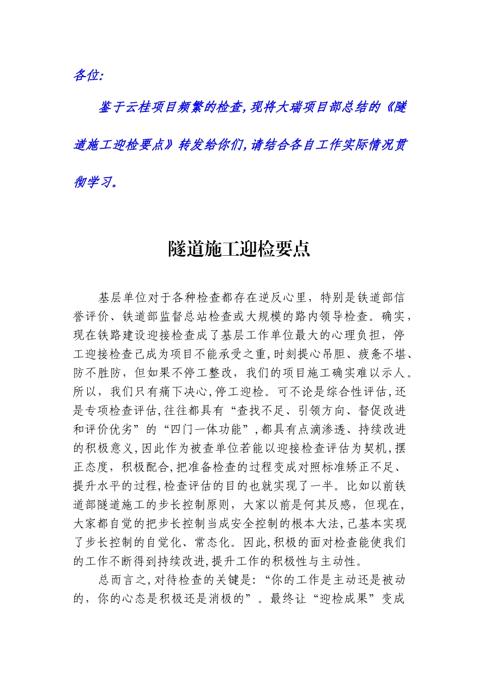 2024年隧道施工迎检要点_第1页