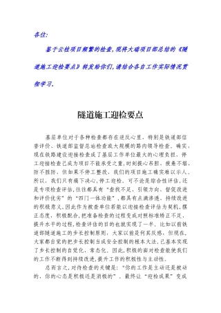 2024年隧道施工迎检要点