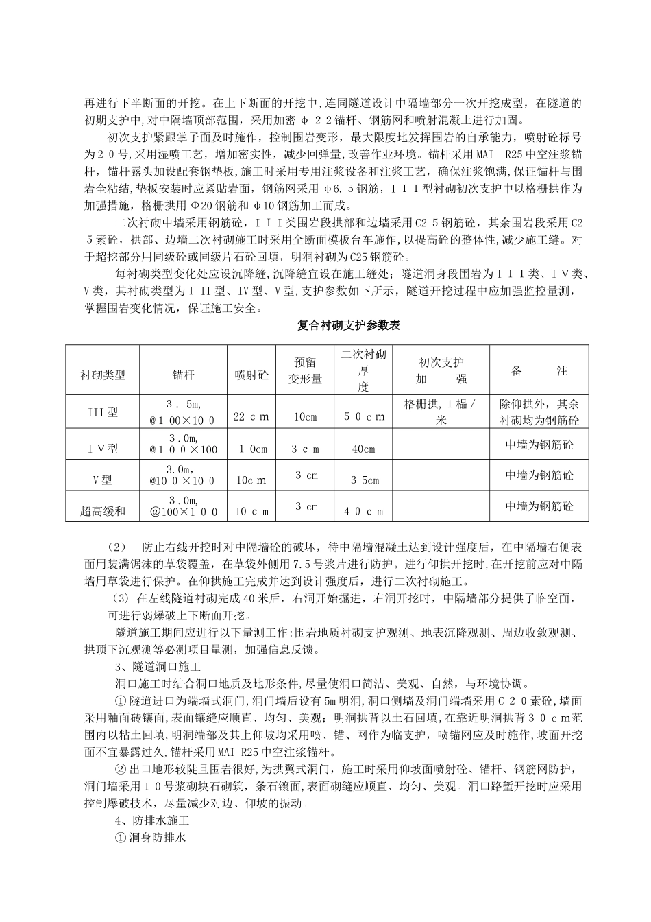 2024年隧道施工组织设计_第3页