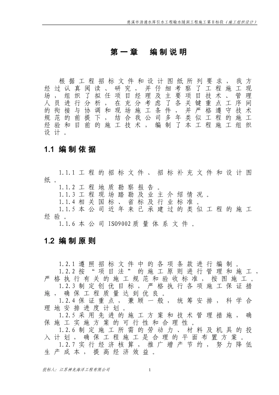 2024年隧道施工组织设计2_第1页