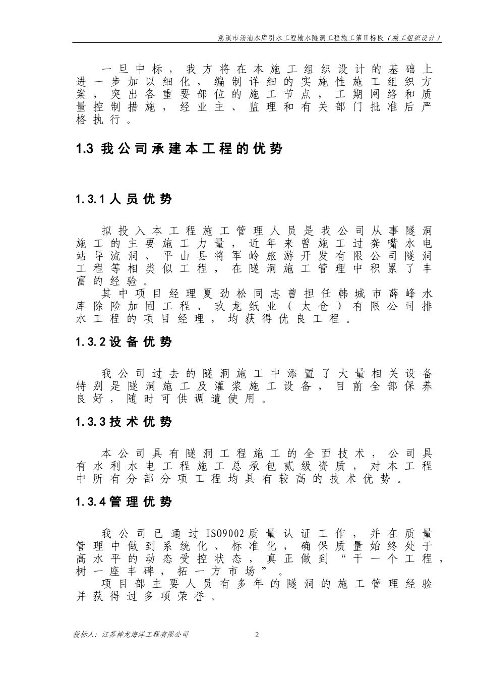 2024年隧道施工组织设计2_第2页