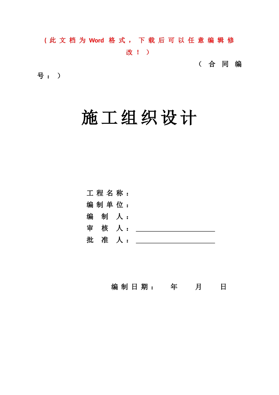2024年隧道施工组织设计3_第1页