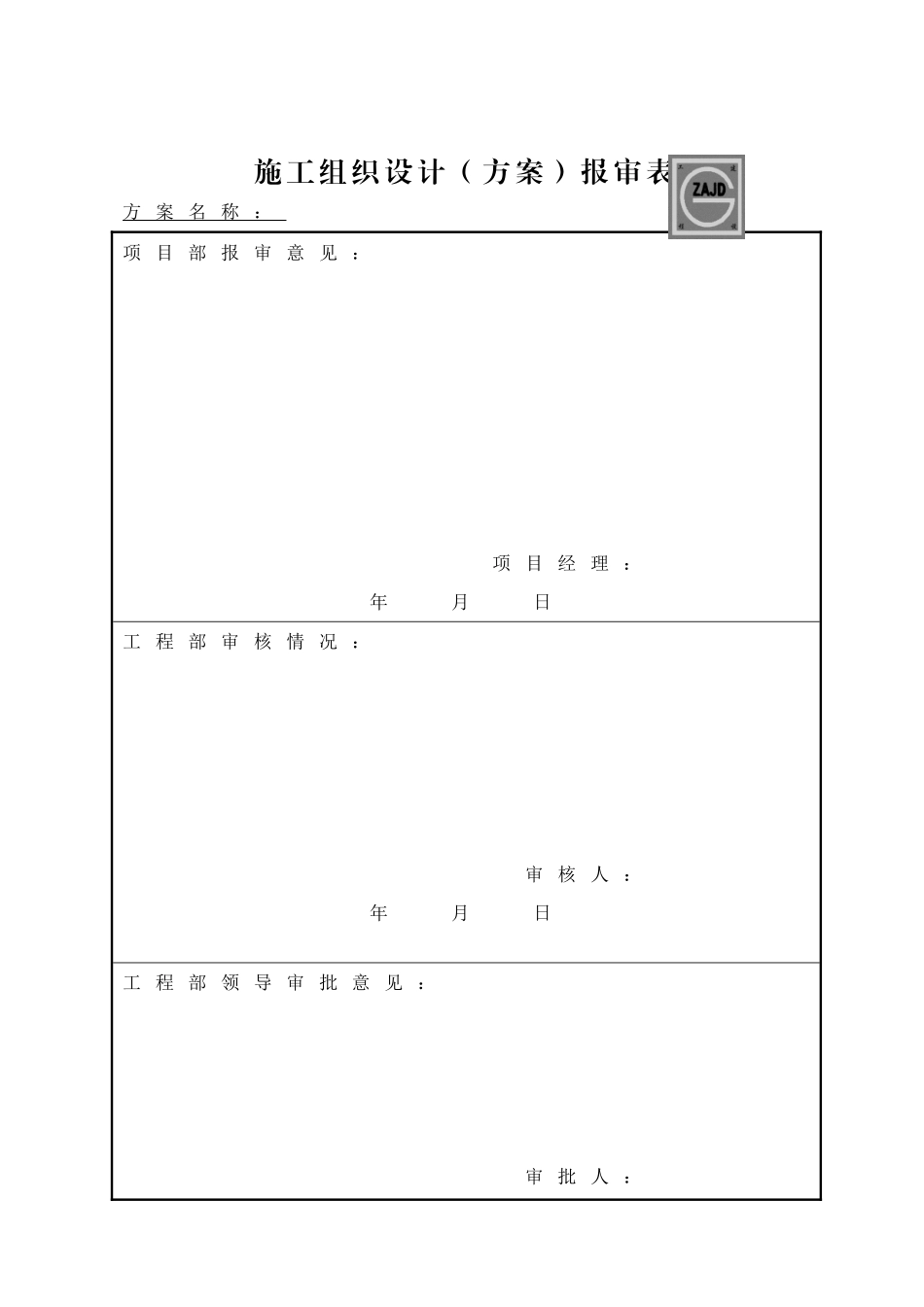 2024年隧道施工组织设计3_第2页