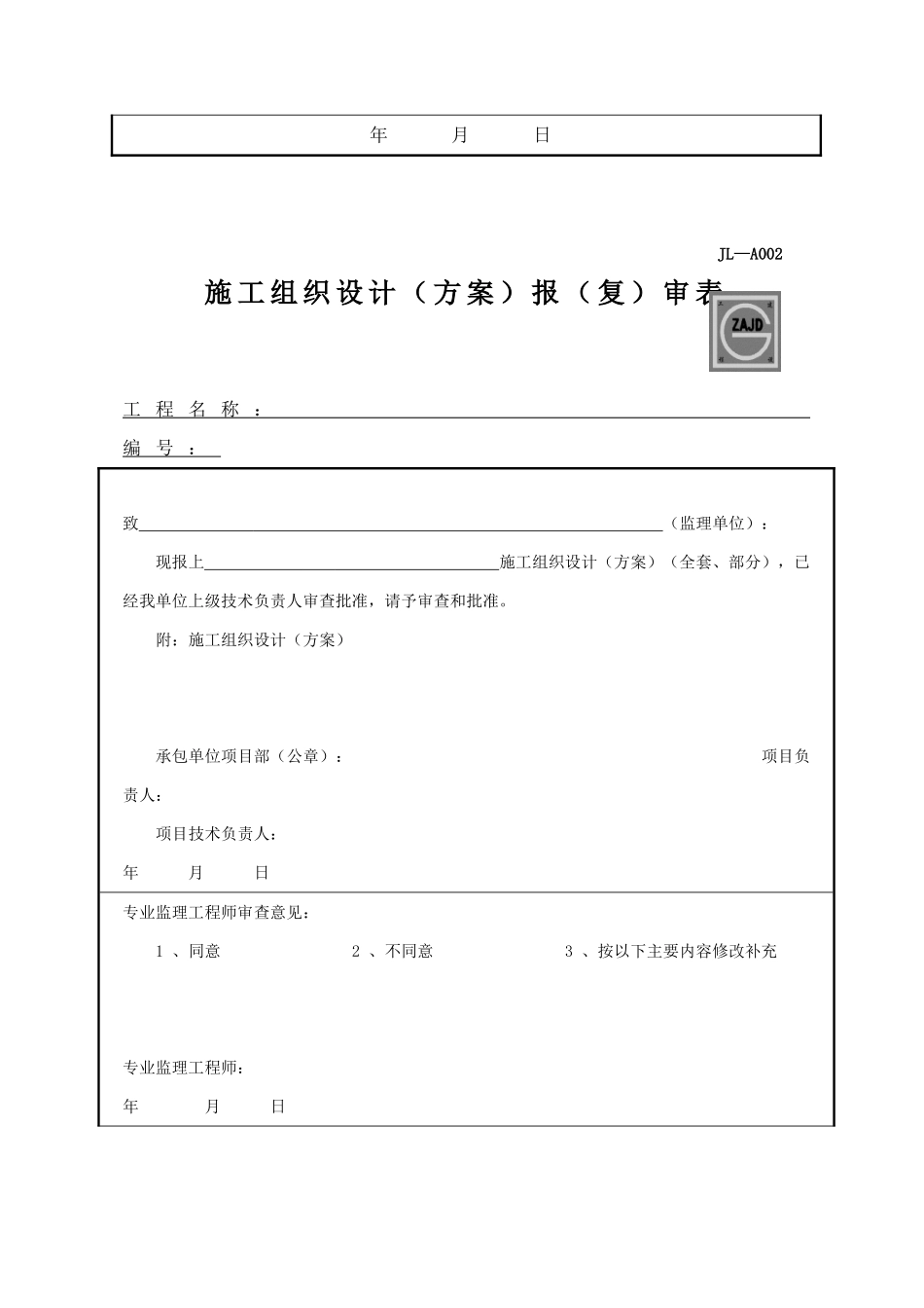 2024年隧道施工组织设计3_第3页