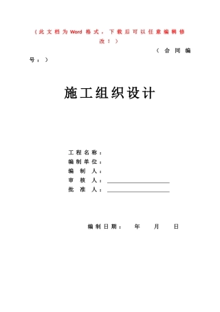 2024年隧道施工组织设计3