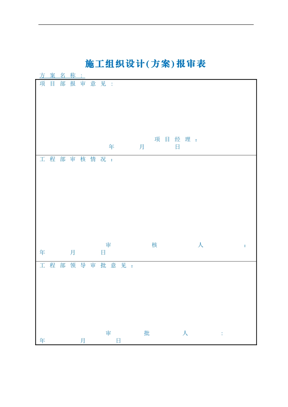 2024年隧道施工组织设计4_第2页