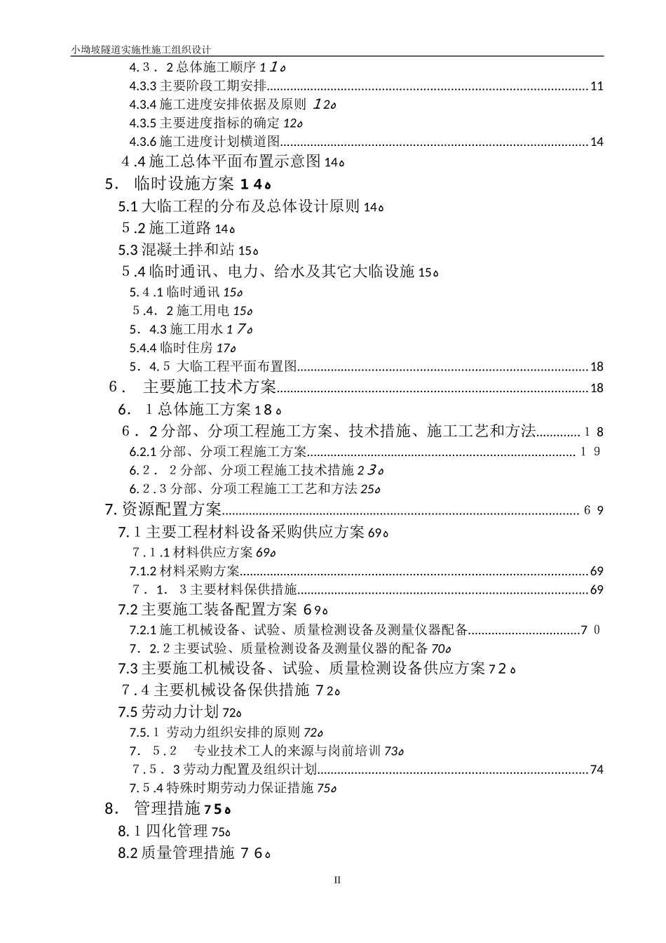 2024年隧道施工组织设计完整版_第3页