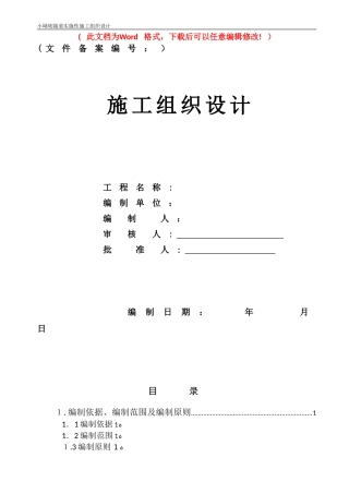 2024年隧道施工组织设计完整版