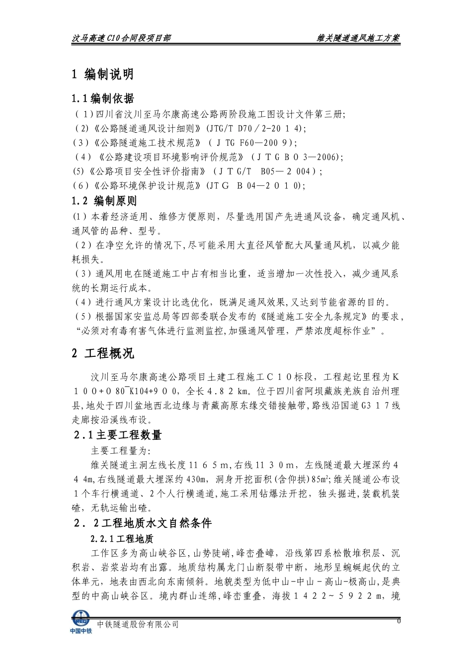 2024年隧道通风施工方案_第3页