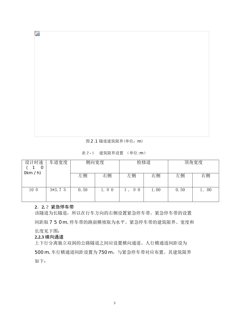 2024年隧道通风照明课程设计_第3页