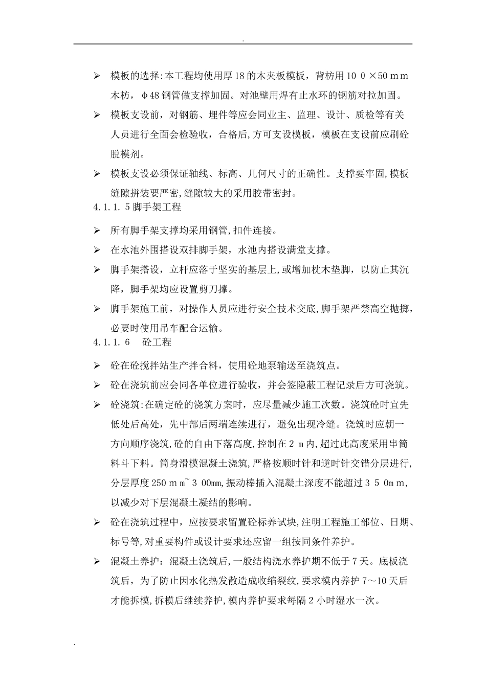 2024年隧道消防系统施工设计方案_第3页