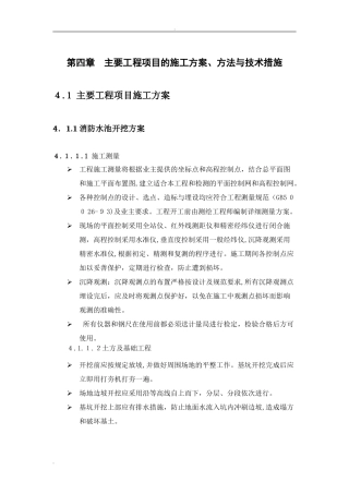 2024年隧道消防系统施工设计方案
