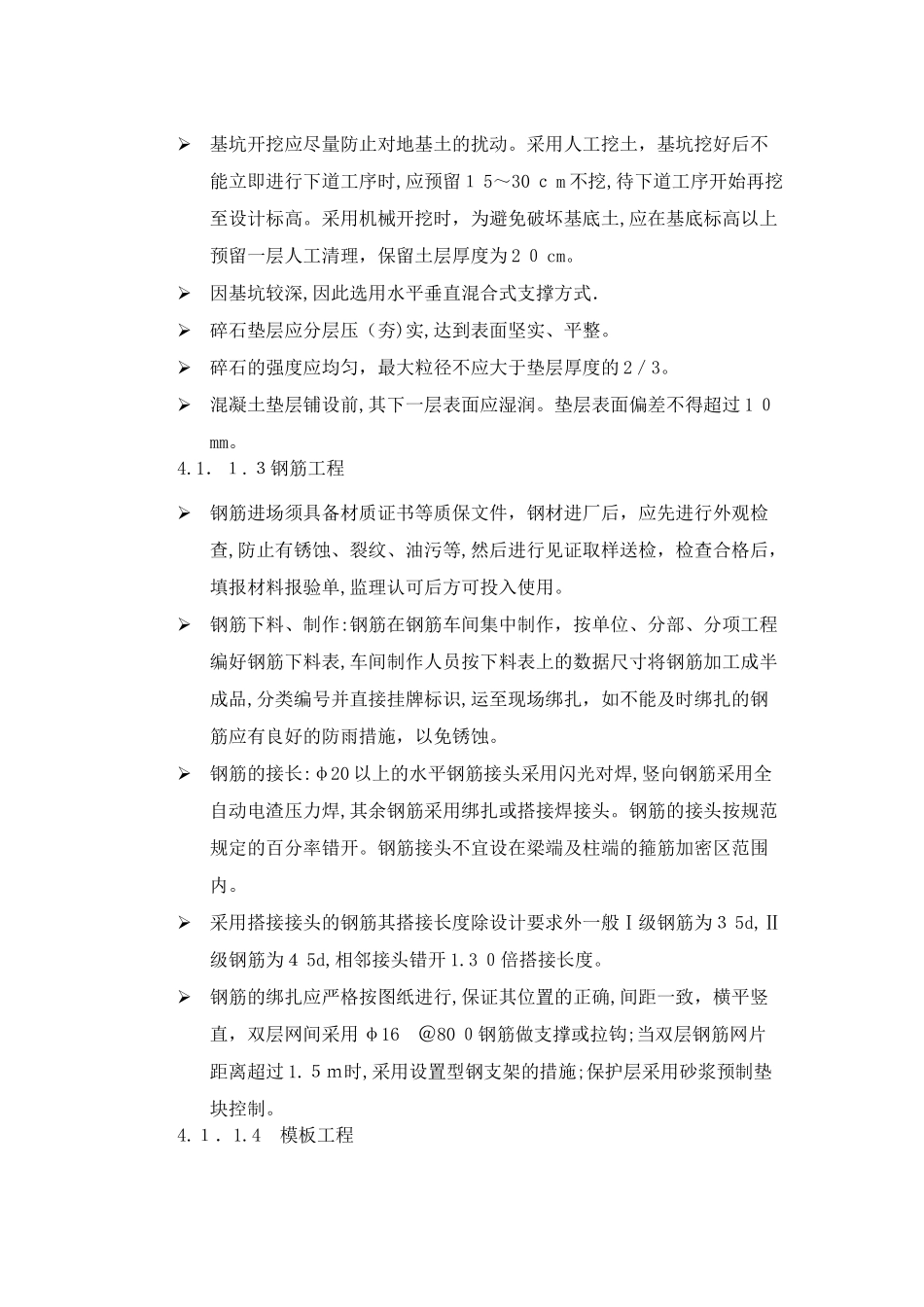 2024年隧道消防系统施工组织设计_第2页