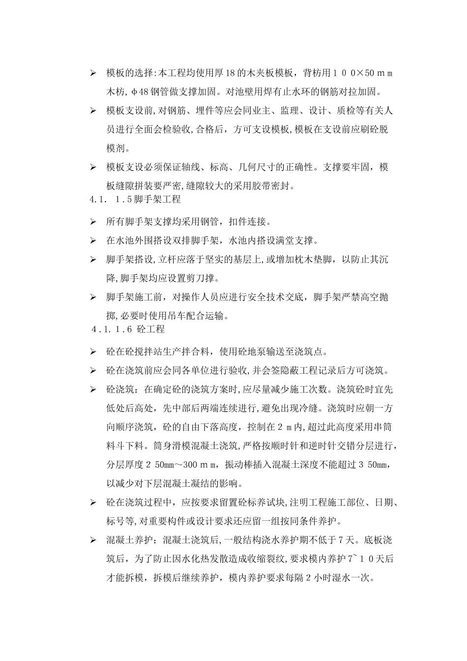 2024年隧道消防系统施工组织设计_第3页