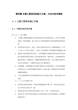2024年隧道消防系统施工组织设计