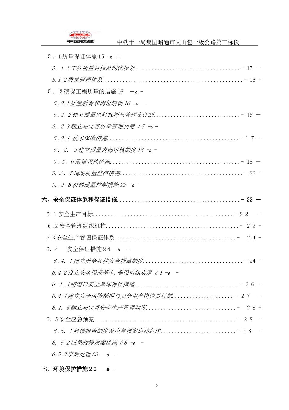 2024年隧道仰拱施工方案_第2页
