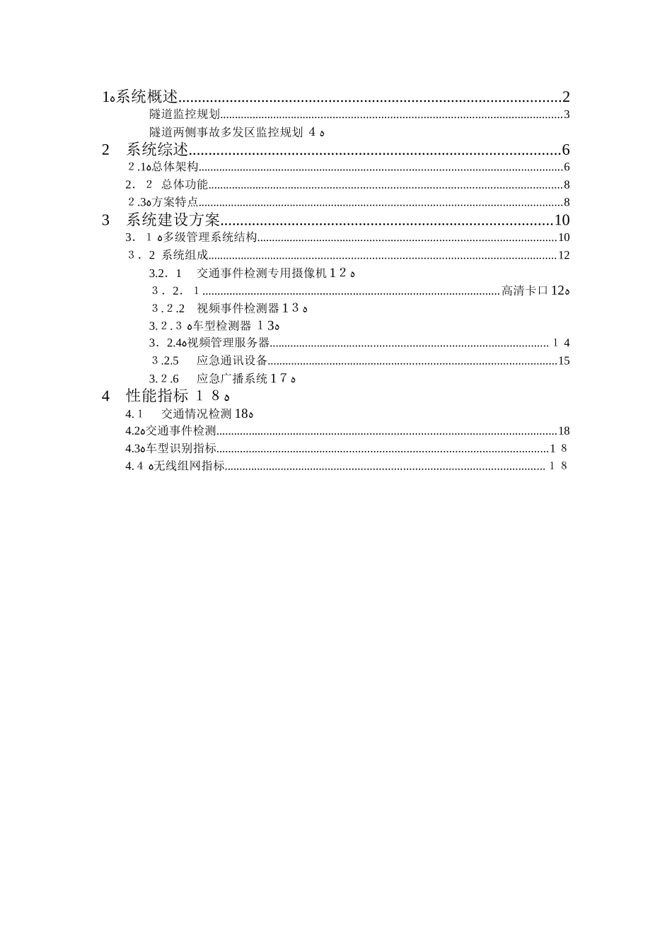 2024年隧道应急系统技术方案_第2页