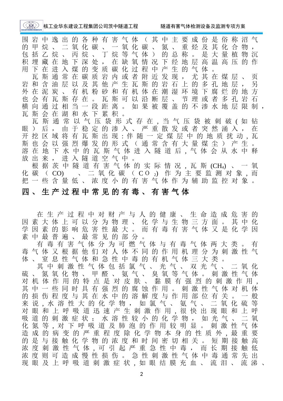 2024年隧道有毒有害气体检测设备功能及监测专项方案_第3页