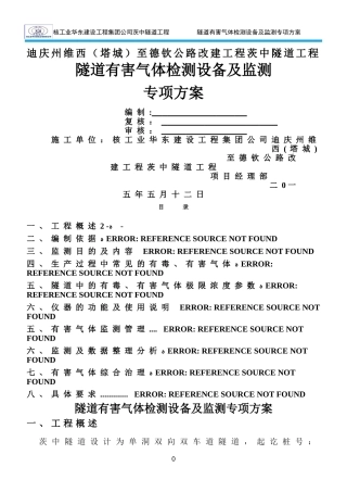 2024年隧道有毒有害气体检测设备功能及监测专项方案