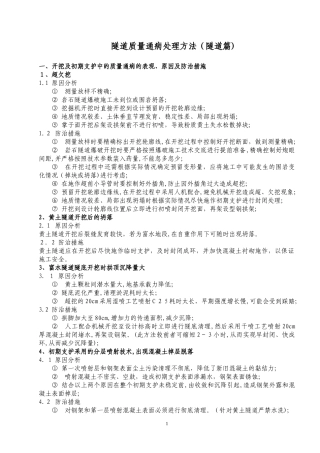 2024年隧道质量通病处理方法隧道篇全解