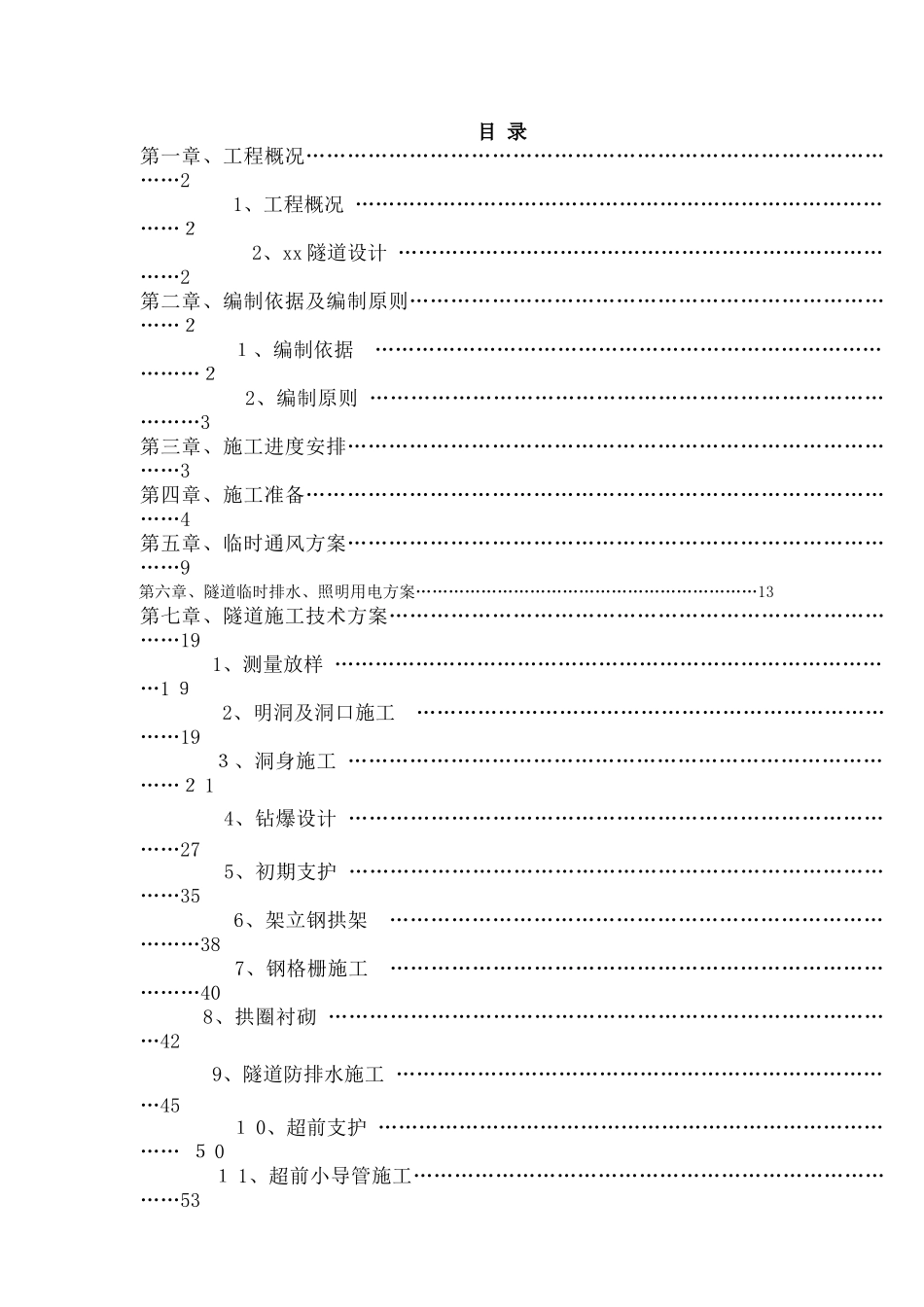 2024年隧道专项施工方案_第2页